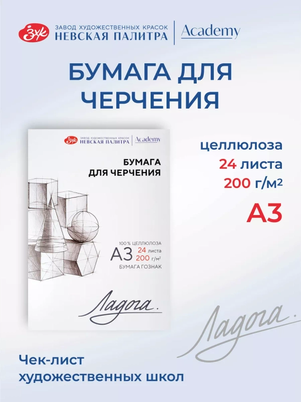 Бумага для черчения, А3, 24 листа