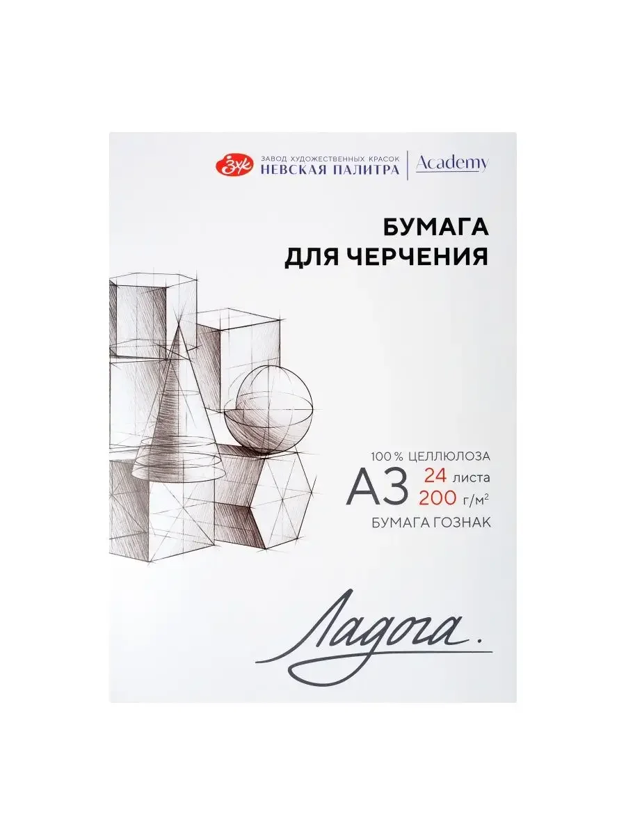 Бумага для черчения, А3, 24 листа