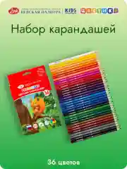 Цветные карандаши, 36 цветов Невская палитра "Цветик"