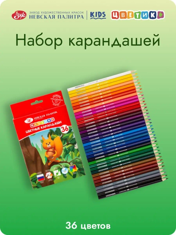 Цветные карандаши, 36 цветов Невская палитра "Цветик"