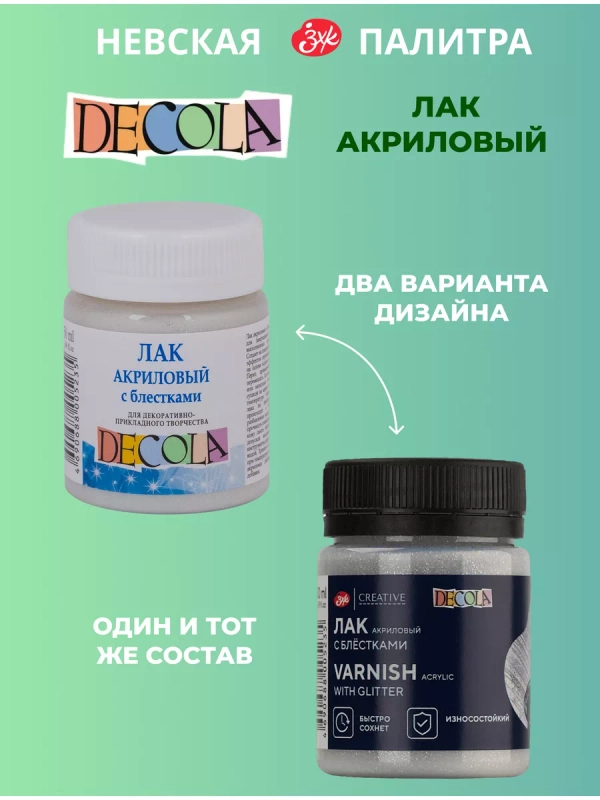 Лак акриловый с блестками Невская палитра 50 мл