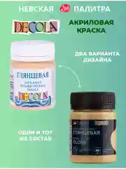 Акриловая краска глянцевая 50 мл телесная
