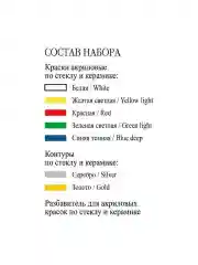 Белый акриловые краски по стеклу и керамике 5 цветов Невская палитра 4041176