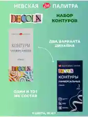 Контуры акриловые универсальные 3 цвета Невская палитра