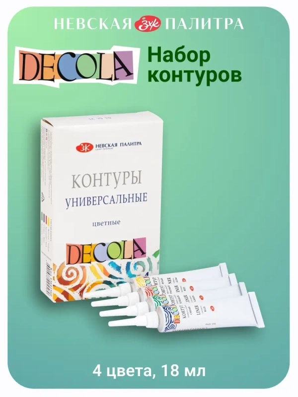 Контуры акриловые универсальные 4 цвета Невская палитра