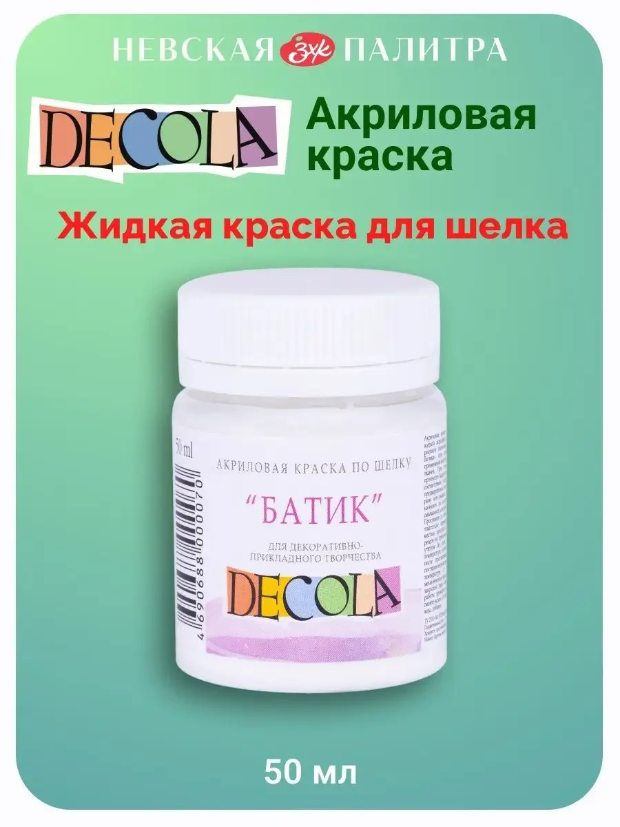 Акриловая краска по шелку 50 мл белая