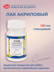 Лак акриловый глянцевый  100 мл