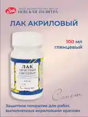 Лак акриловый глянцевый  100 мл