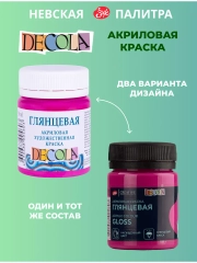 Акриловая краска глянцевая 50 мл фуксия