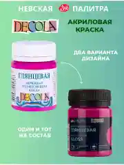 Акриловая краска глянцевая 50 мл фуксия