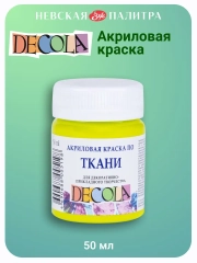 Акриловая краска по ткани 50 мл лайм