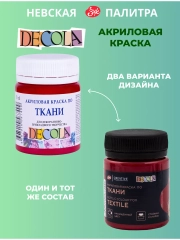 Акриловая краска по ткани 50 мл карминовая 4128319