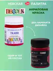 Акриловая краска по ткани 50 мл карминовая 4128319