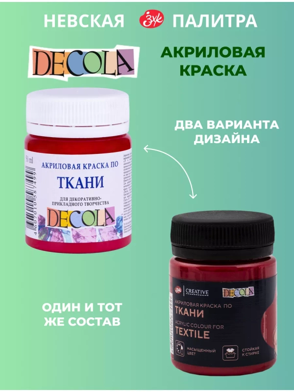Акриловая краска по ткани 50 мл карминовая 4128319