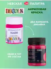 Акриловая краска по ткани 50 мл розовая светлая