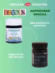 Акриловая краска глянцевая 50 мл чёрная