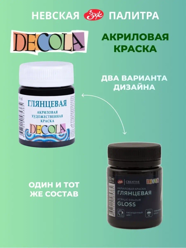Акриловая краска глянцевая 50 мл чёрная