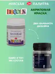 Акриловая краска матовая 50 мл серая