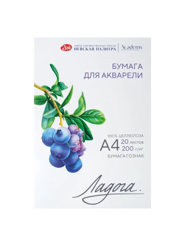 Бумага для акварели, А4, 20 листов