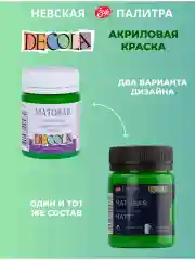 Акриловая краска матовая 50 мл зелёная светлая
