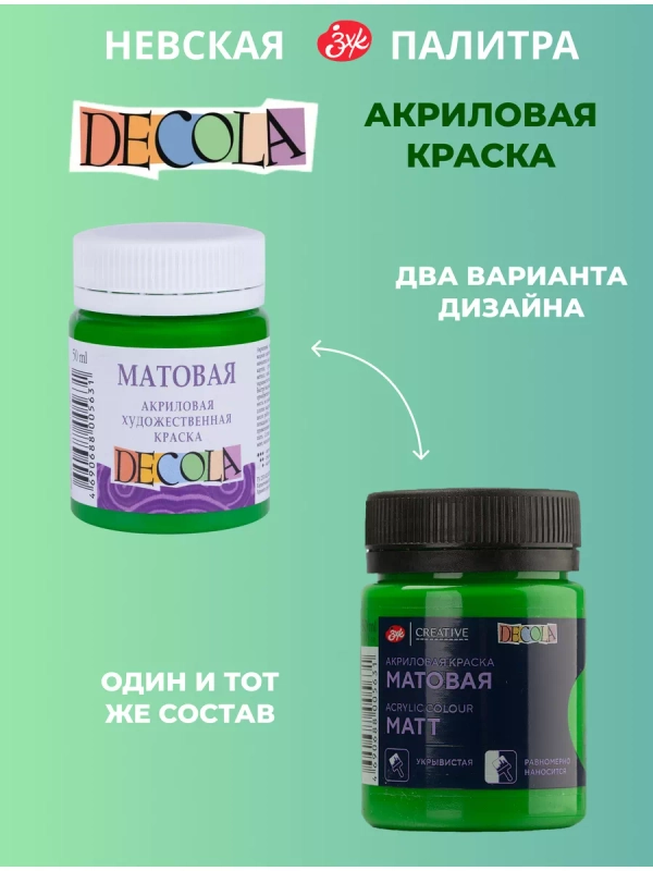 Акриловая краска матовая 50 мл зелёная светлая