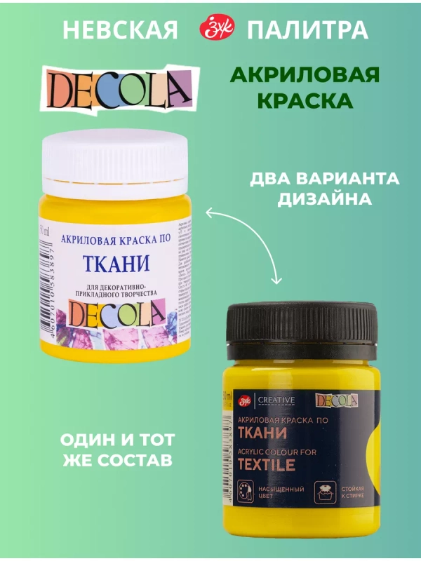 Акриловая краска по ткани 50 мл желтая средняя