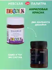 Акриловая краска матовая 50 мл коричневая