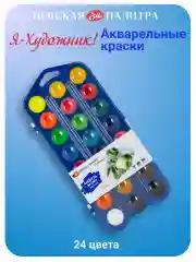 Краски акварельные для рисования, синяя упаковка, 24 цвета