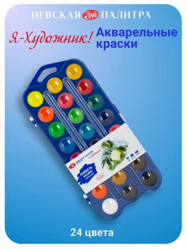Краски акварельные для рисования, синяя упаковка, 24 цвета