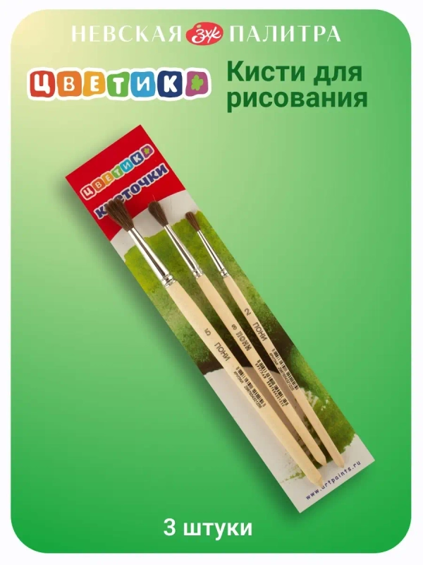 Кисти для рисования № 11, пони, 3 шт Невская палитра