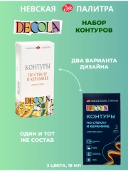 Контуры по стеклу и керамике 3 цвета Невская палитра