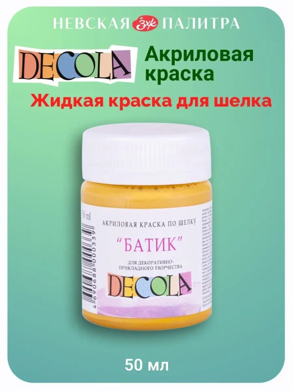 Акриловая краска по шелку 50 мл охра светлая