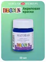 Акриловая краска матовая 50 мл синяя тёмная