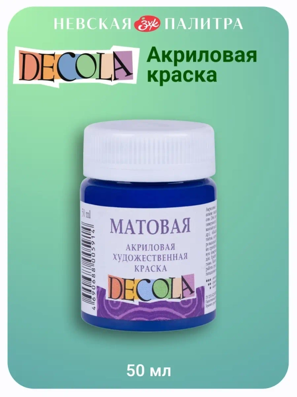 Акриловая краска матовая 50 мл синяя тёмная