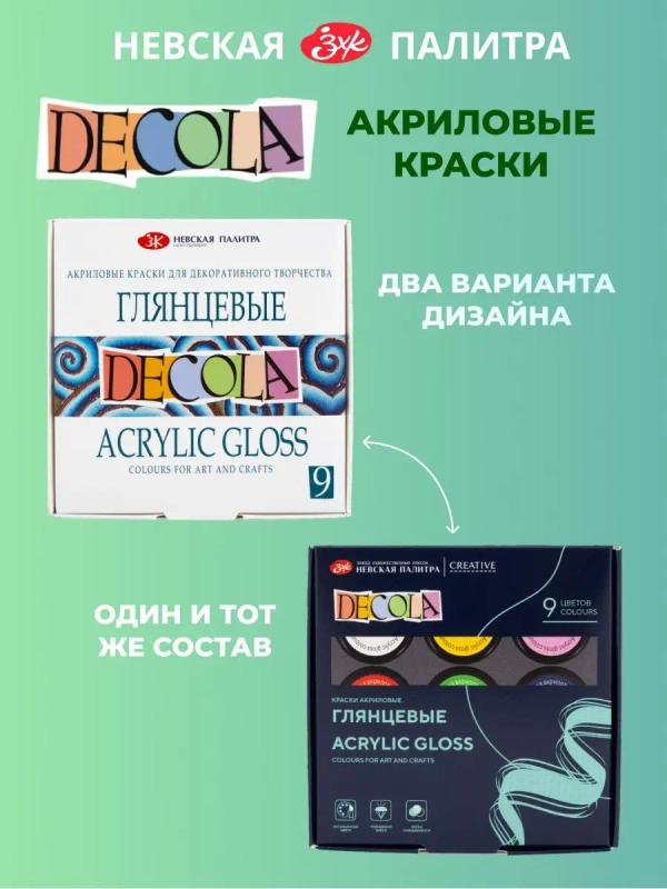 Акриловые краски глянцевые 9 цветов по 20 мл Невская палитра