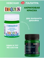Акриловая краска глянцевая 50 мл зелёная светлая