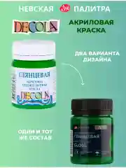 Акриловая краска глянцевая 50 мл зелёная светлая
