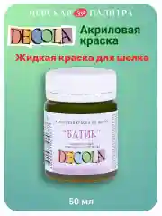 Акриловая краска по шелку 50 мл хаки