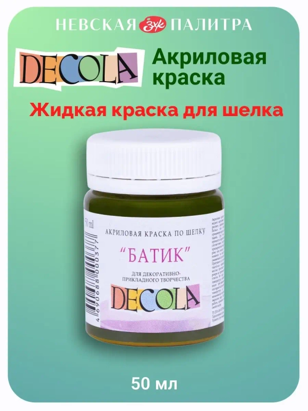 Акриловая краска по шелку 50 мл хаки
