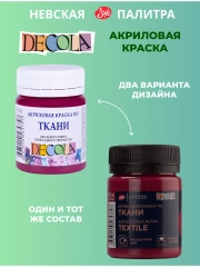 Акриловая краска по ткани 50 мл розовая темная