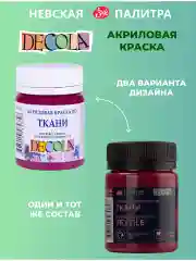 Акриловая краска по ткани 50 мл розовая темная