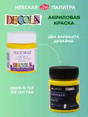 Акриловая краска матовая 50 мл жёлтая светлая