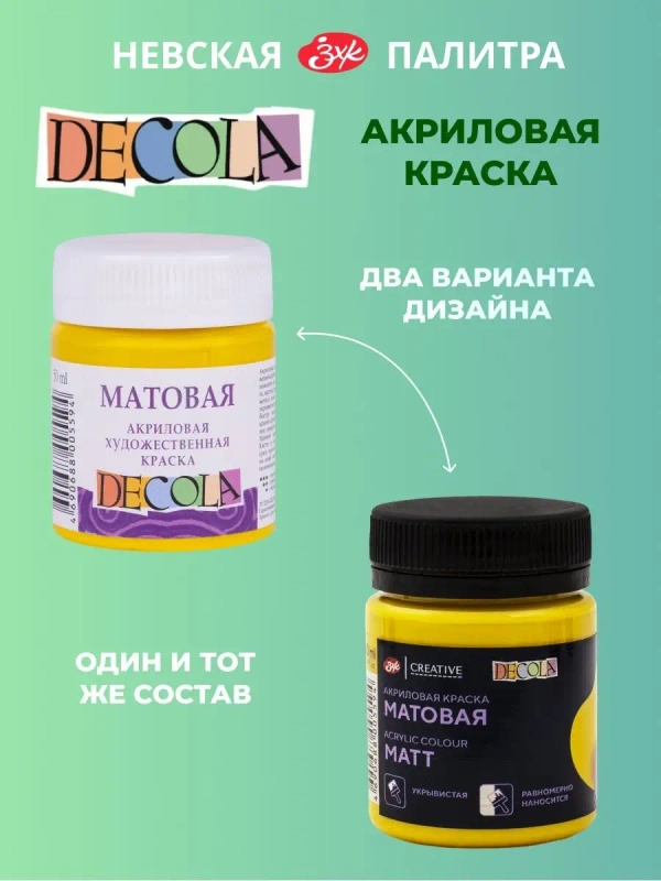 Акриловая краска матовая 50 мл жёлтая светлая