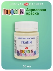 Акриловая краска по ткани 50 мл ванильная