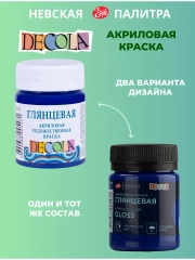 Акриловая краска глянцевая 50 мл синяя тёмная