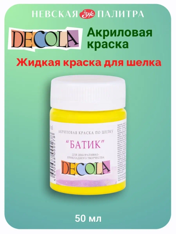 Акриловая краска по шелку 50 мл лимонная