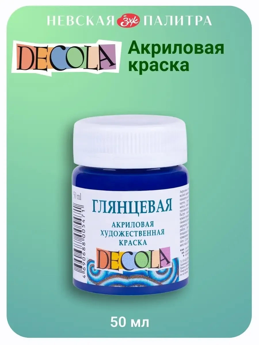 Акриловая краска глянцевая 50 мл синяя тёмная