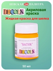 Акриловая краска по шелку 50 мл желтая темная