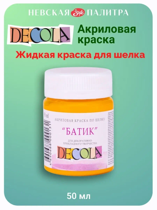 Акриловая краска по шелку 50 мл желтая темная