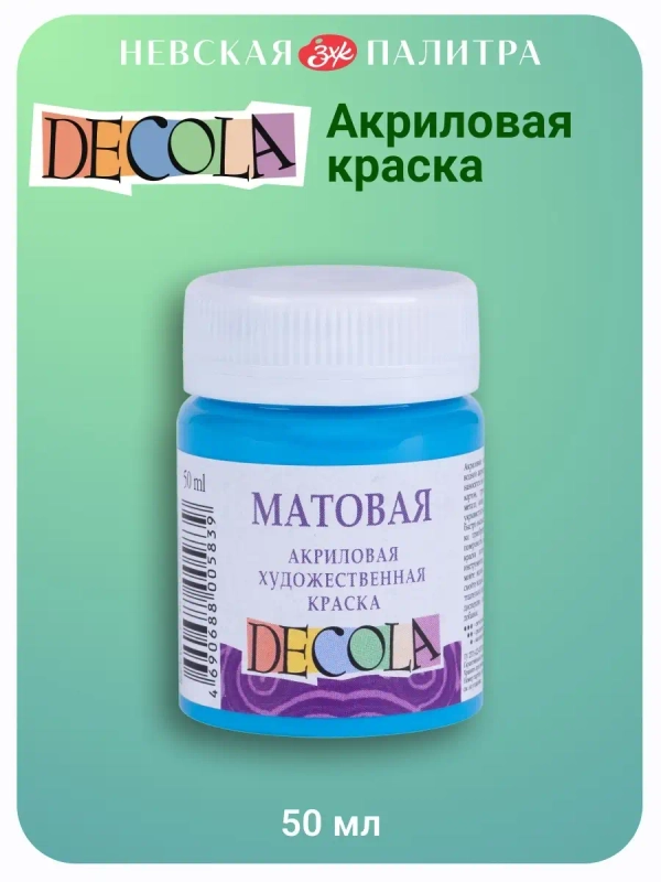 Акриловая краска матовая 50 мл небесно-голубая